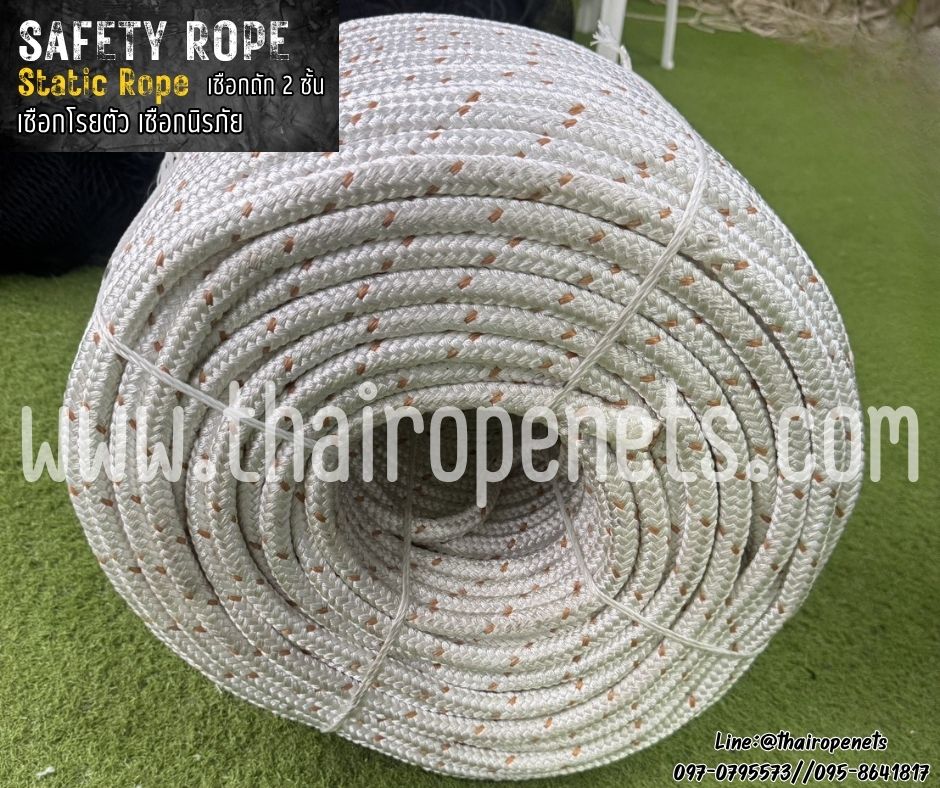 เชือกโรยตัว สีขาวแต้มน้ำตาล Safety Rope เชือกนิรภัย ขนาด 14 มิล เชือกถัก 2 ชั้น ผสมสารป้องกัน UV ทนต่อแรงเสียดสี และทนแรงดึงสูง