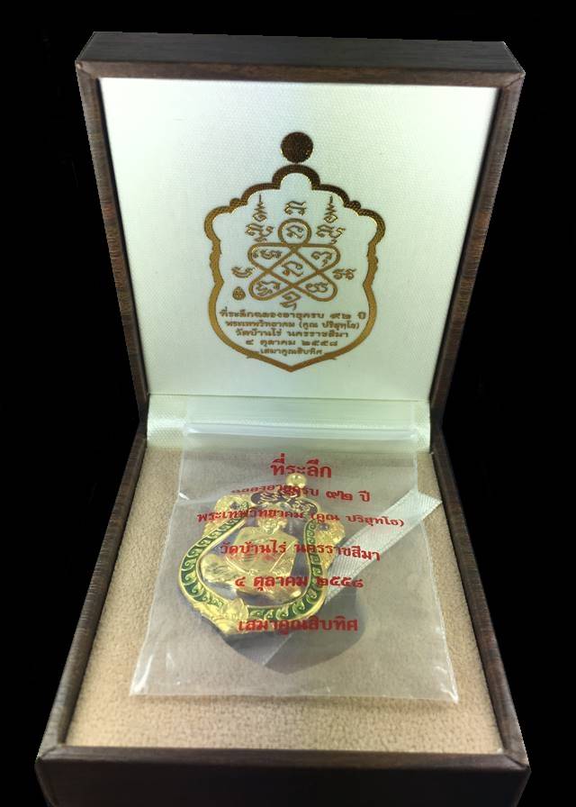 เหรียญเสมาหลวงพ่อคูณ ปริสุทโธ วัดบ้านไร่ รุ่นเสมาคูณสิบทิศ "รายการจัดสร้าง 2.1" เนื้อเงิน หน้ากากทองคำ ขอบทองคำ ลงยา ๒ สี (บนแดง ขอบเขียว) หมายเลข ๓