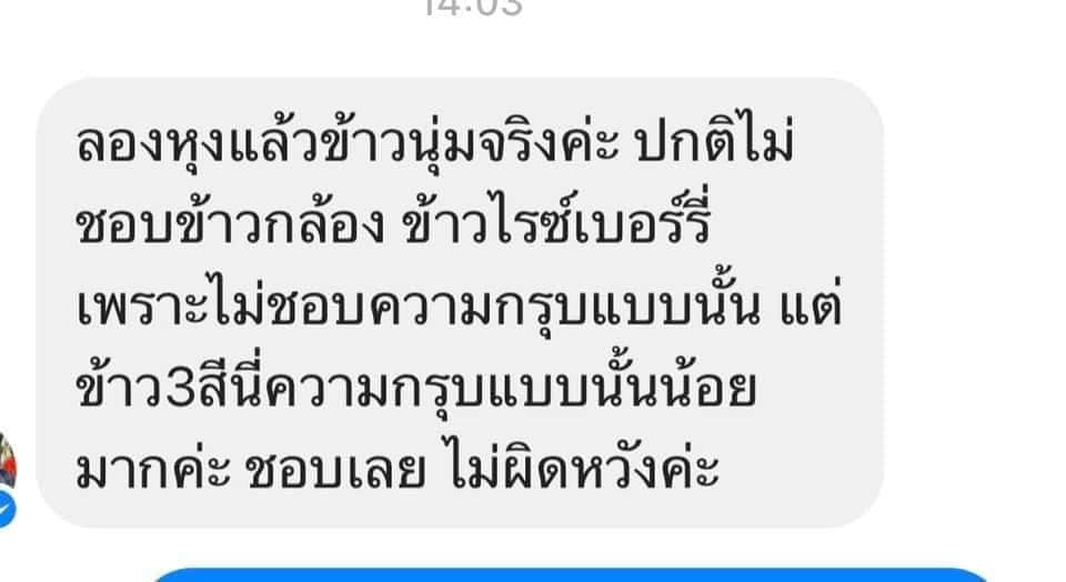 ข้าว 3 สี สายรักสุขภาพ
