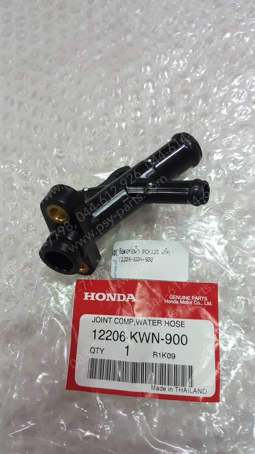 ข้อต่อท่อน้ำ PCX 125 แท้ๆ 12206-KWN-900