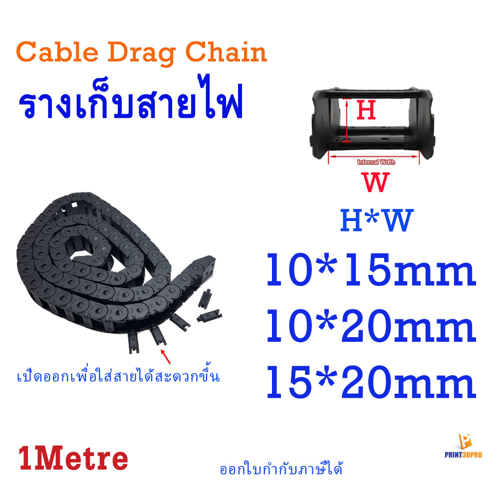 รางเก็บสาย Wire Carrier Cable Drag Chain 1เมตร