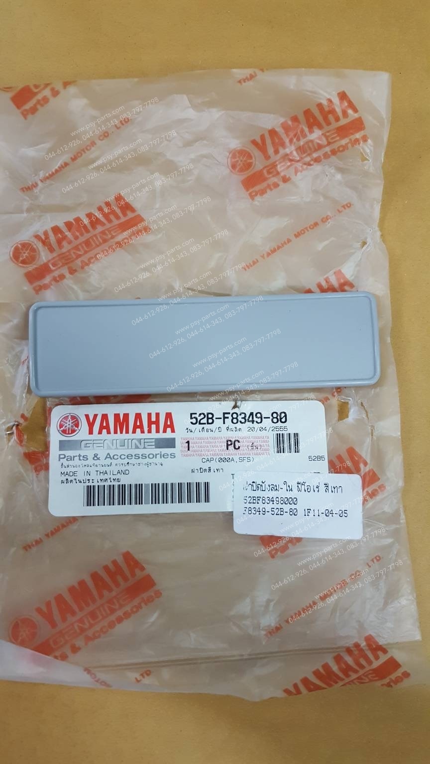 ฝาปิดบังลม-ใน FIORE แท้ๆ สีเทา 52B-F8349-80