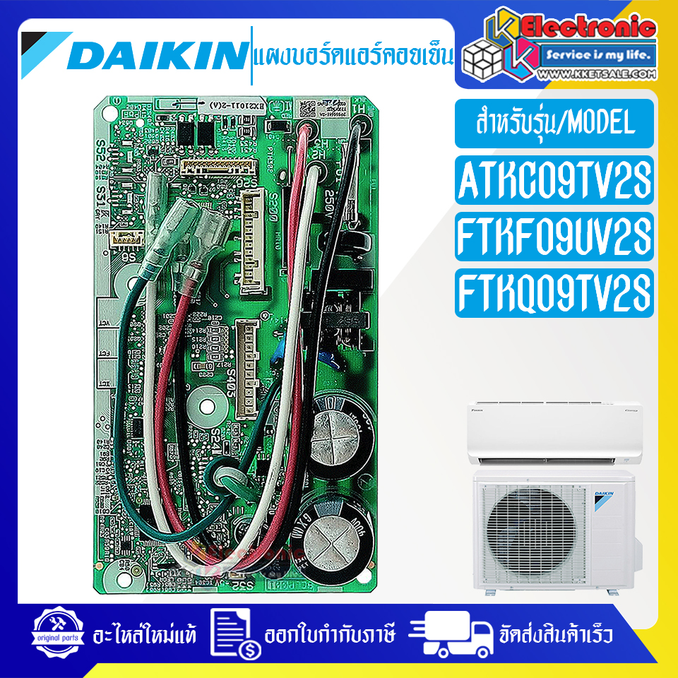 แผงบอร์ดแอร์คอยเย็นDAIKIN-ไดกิ้น ใช้ได้ 3 รุ่นที่ระบุไว้-อะไหล่ใหม่แท้บริษัท #อะไหล่แอร์DAIKIN