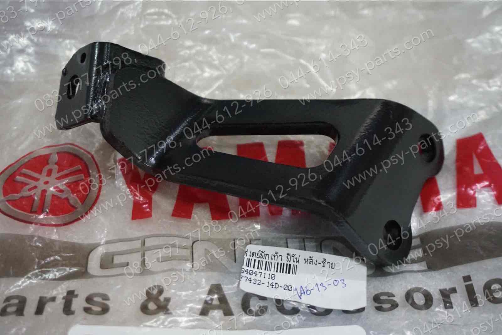 สเตย์พักเท้า FINO แท้ๆ หลัง-ซ้าย 14D-F7432-00