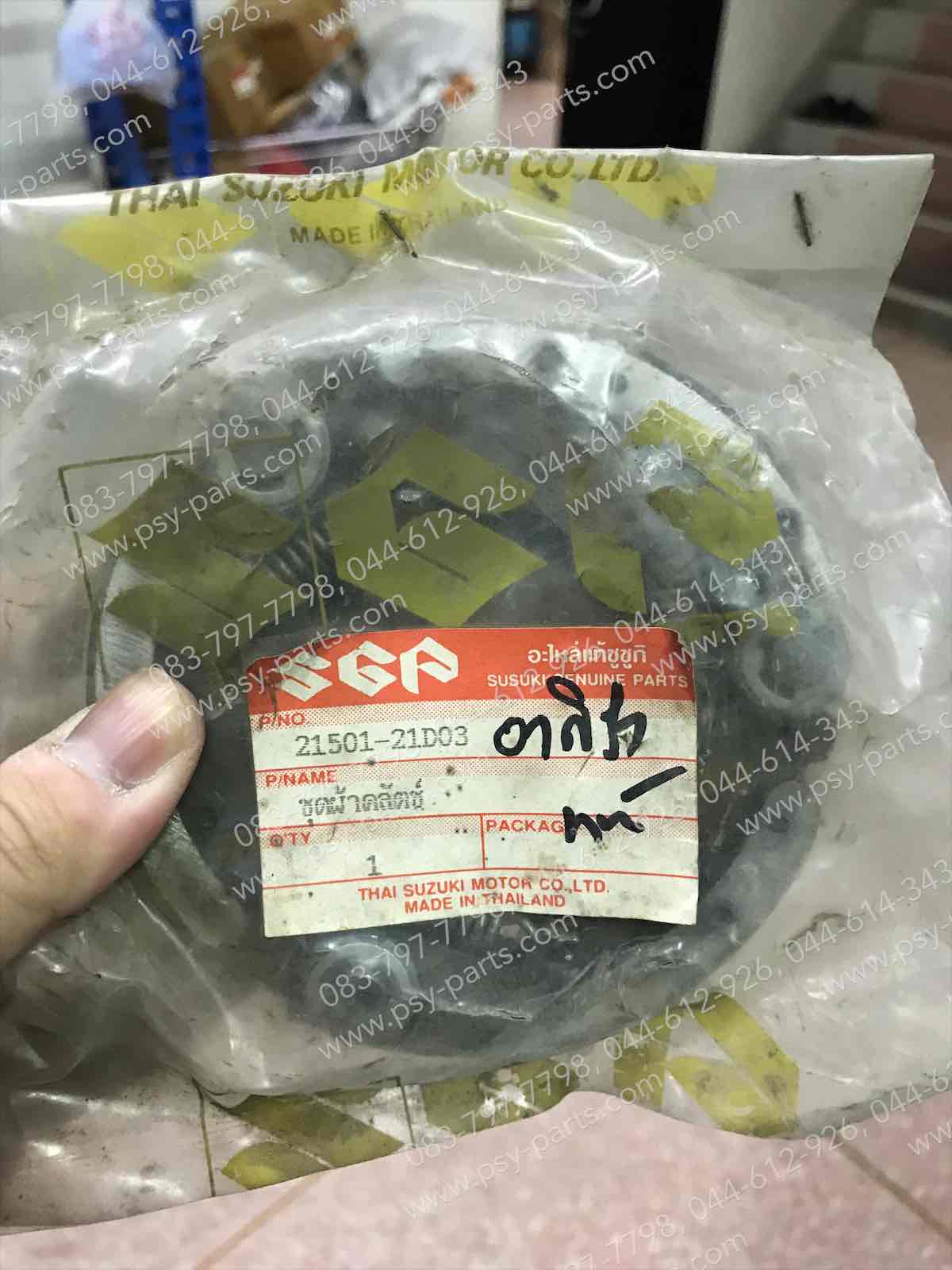 ชุดคลัทช์ 3 ก้อน AKIRA แท้ๆ 21501-21D03T