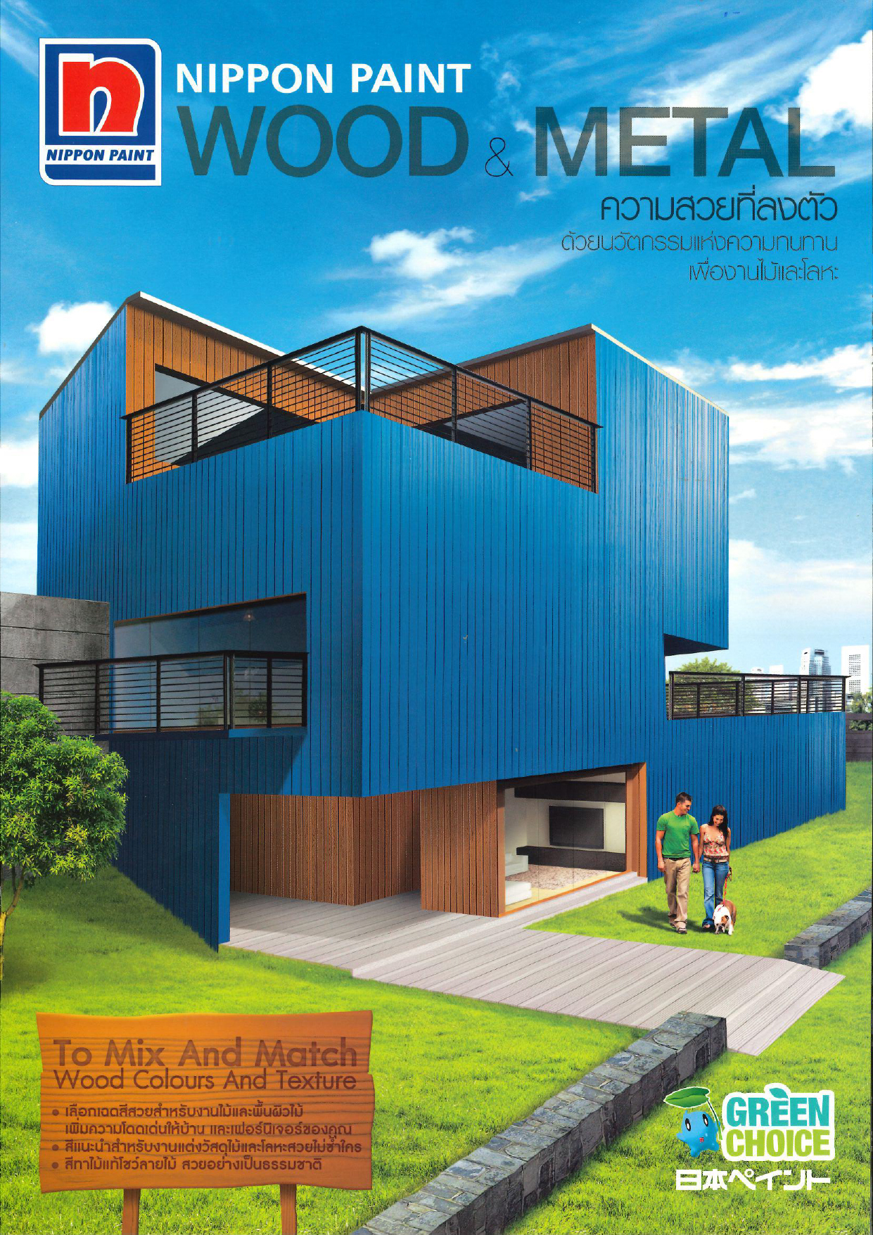 ์Nippon Paint Wood&Metal