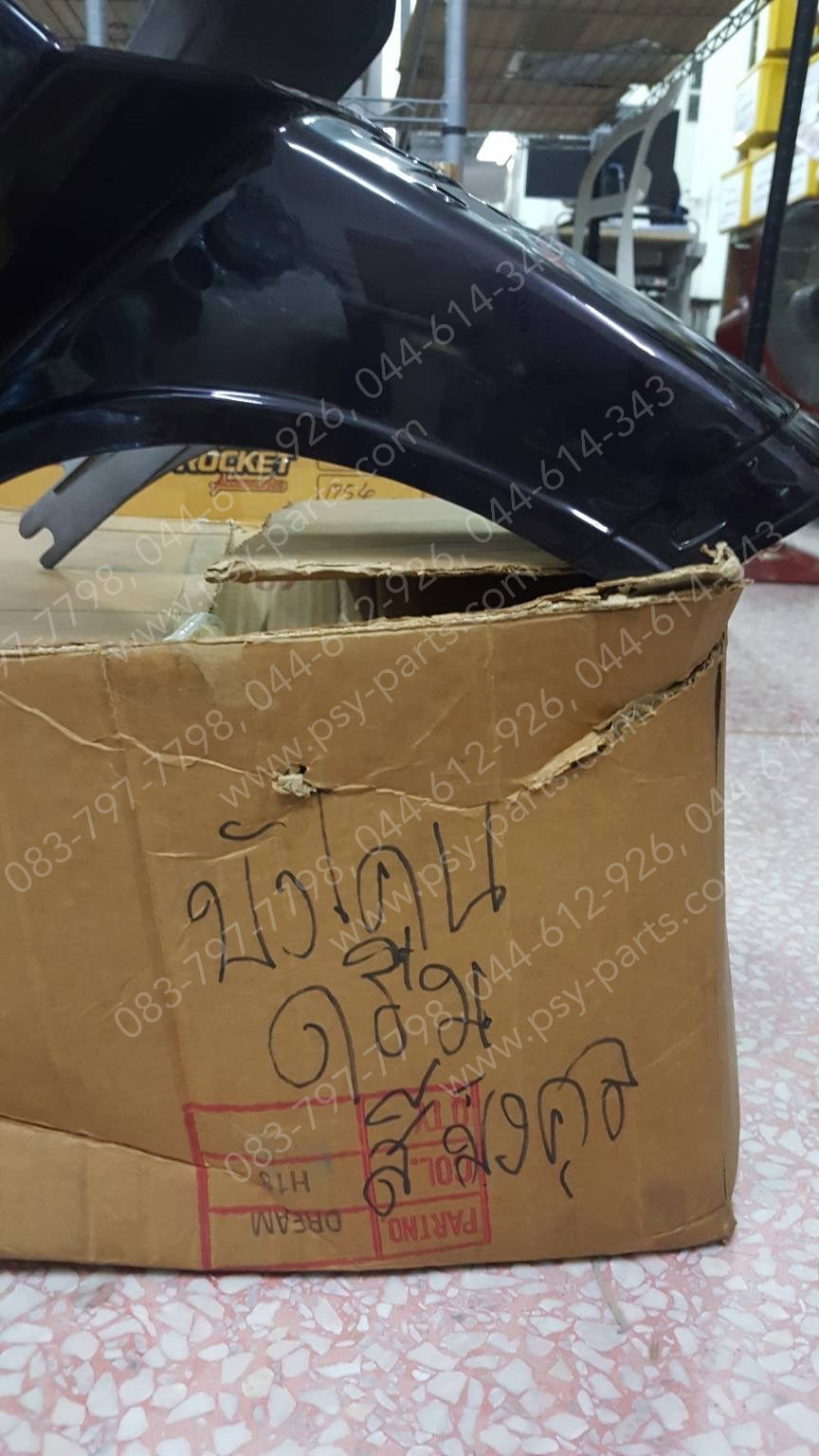 บังโคลนหลัง DREAM (T) สีมังคุด (มีตำหนิตามภาพ)