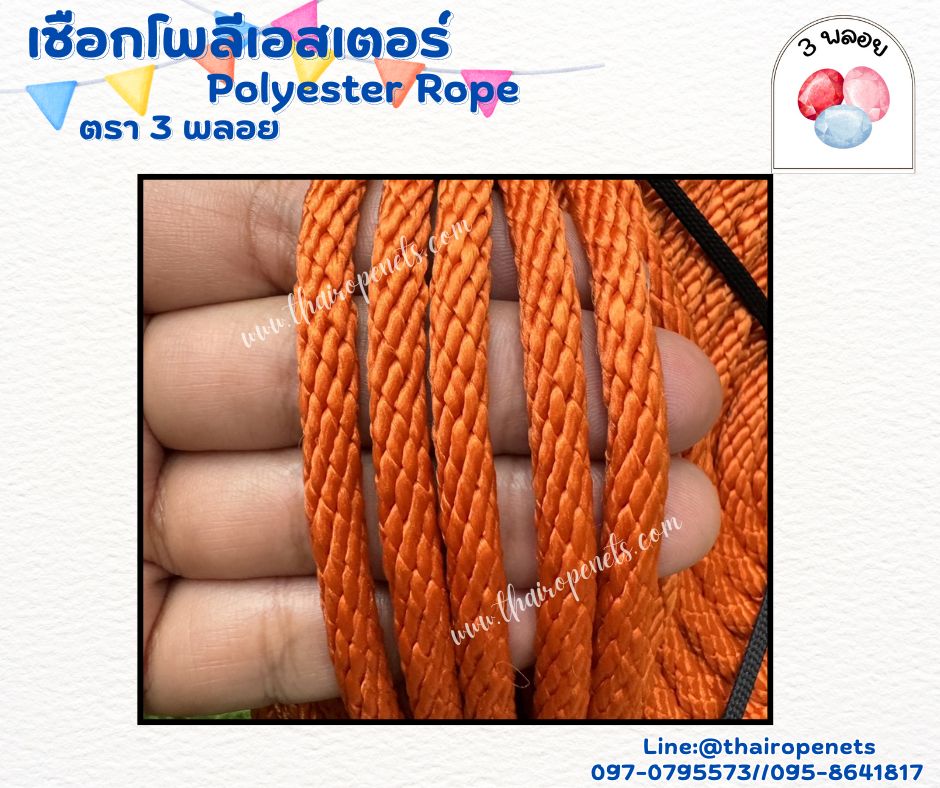เชือกมัดเต็นท์ สีส้ม ขนาด 6 มิล ตรา 3 พลอย แบบแบ่งขาย เส้นใยนิ่ม ใยเหนียว ผสมสารป้องกัน UV-Protection พร้อมส่ง