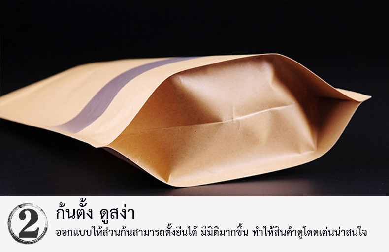 ถุงคราฟท์หน้าต่างขุ่น ตั้งได้ แบบมีซิปล็อค กันน้ำได้