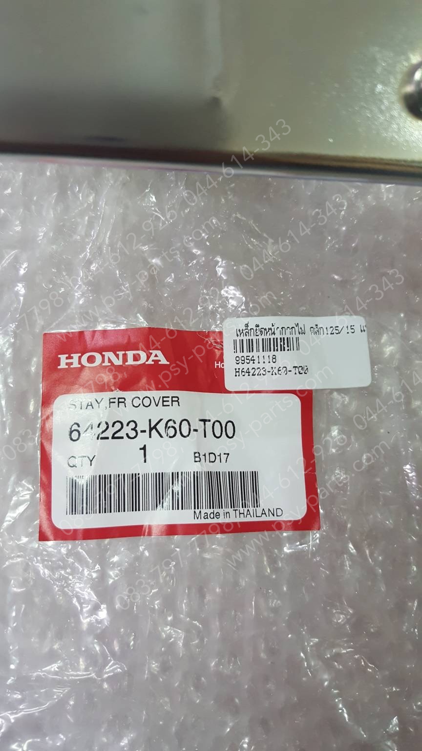 เหล็กยึดหน้ากากไฟ CLICK 125/15 แท้ๆ 64223-K60-T00