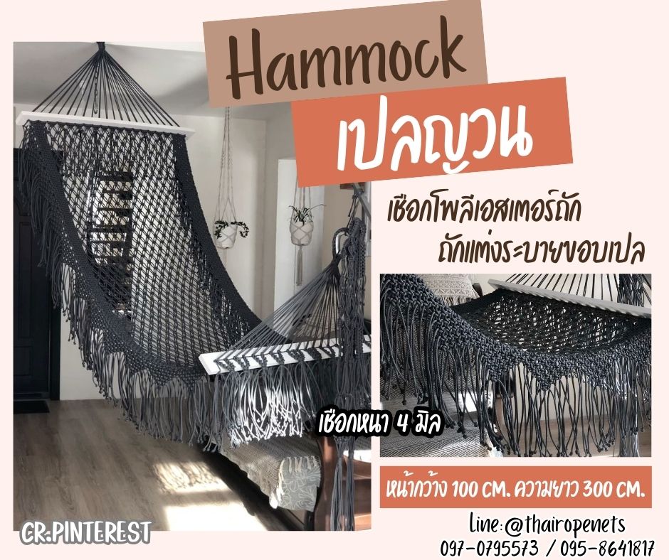 เปลญวนสีดำ ลายดอกพิกุล hammock ถักด้วยเชือกโพลีเอสเตอร์ เปลญวนตกแต่งข้างสไตล์โบฮีเมียน พร้อมใช้งาน