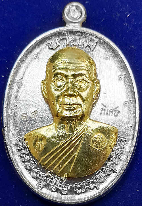 เหรียญหลวงปู่จื่อ พันธมุตโต วัดเขาตาเงาะอุดมพร รุ่นมงคลบารมี ๖ รอบ เหรียญจากชุดกรรมการอุปถัมภ์ เนื้ออัลปาก้า หลังแบบหน้ากากทองทิพย์ หมายเลข ๓๙