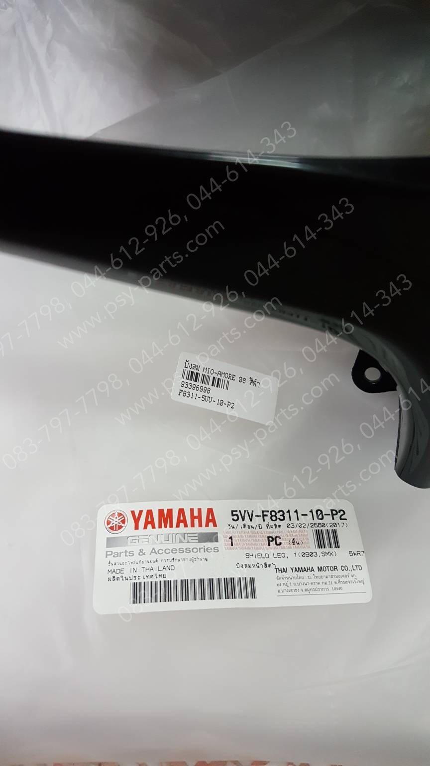 บังลม MIO AMORE/08 แท้ๆ สีดำ 5VV-F8311-10-P2