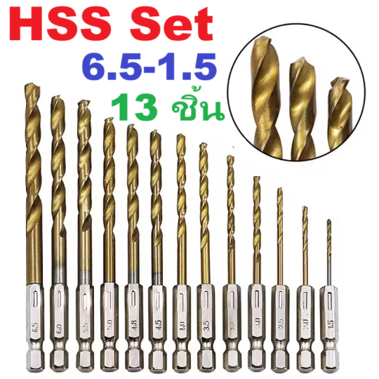 ชุดดอกสว่านโรตารี่ เจาะเหล็ก Hex Shank Drill Bit, Hex Shank Titanium Drill Bit Set High Speed Steel