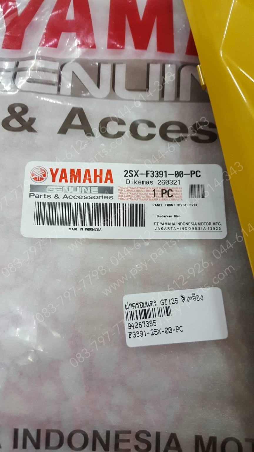 ฝาครอบแตร GT 125 แท้ๆ สีเหลือง 2SX-F3391-00-PC