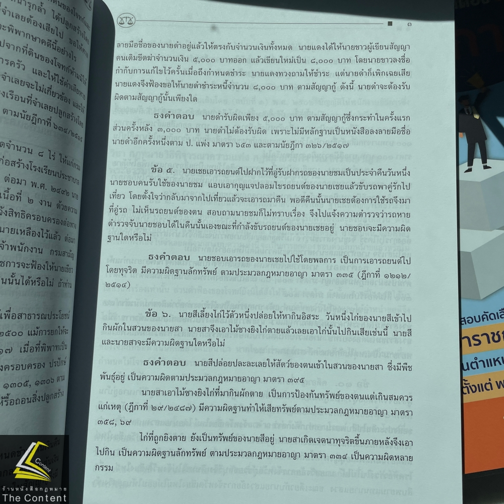 (ห่อปก)คำถามพร้อมธงคำตอบข้อสอบอัยการ พ.ศ.2519-2560 (รชฏ เจริญฉ่ำ)/ ปีที่พิมพ์ : 2567