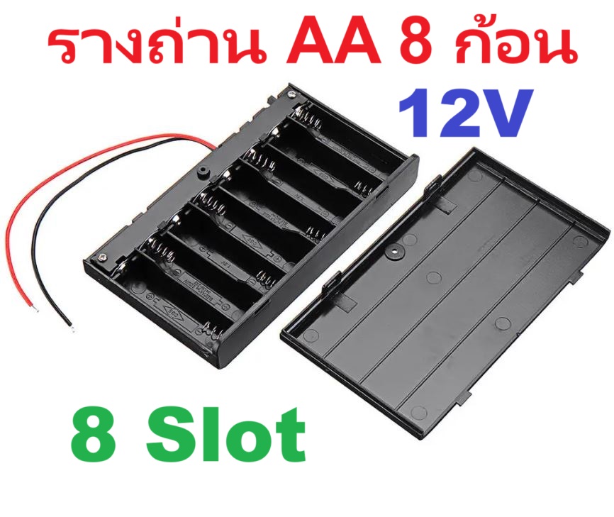 รางถ่าน AA 8 ก้อน 12V มีสวิตช์ ฝาปิด พร้อมสายไฟ 8 Slots AA Battery Box Battery Holder Board with Switch for 8xAA Batteries DIY kit Case