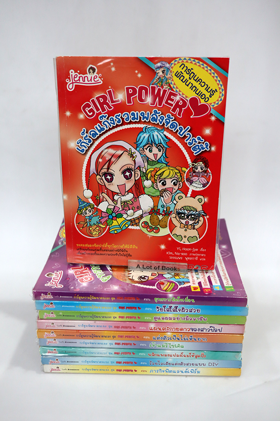 การ์ตูนชุด Girl Power