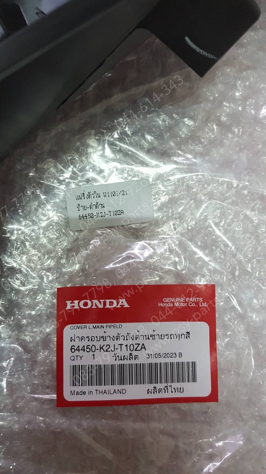 แฟริ่งตัวใน WAVE 110-I/21 แท้ๆ ซ้าย-สีดำด้าน 64450-K2J-T10ZA