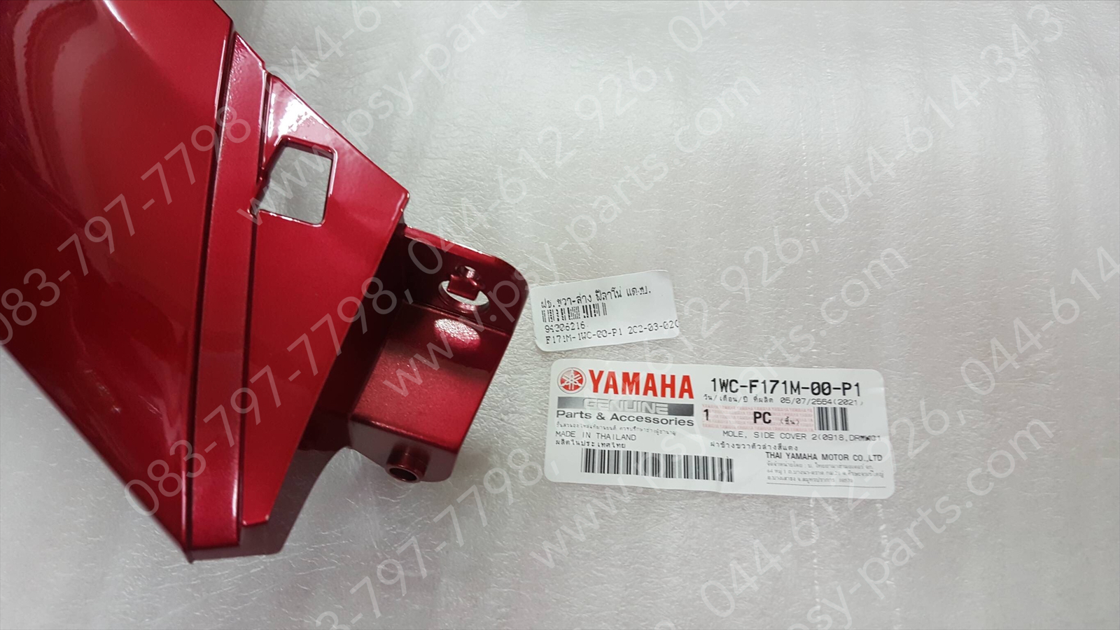 ฝาครอบข้างขวา-ล่าง FILANO แท้ๆ สีแดงบรอนซ์ 1WC-F171M-00-P1