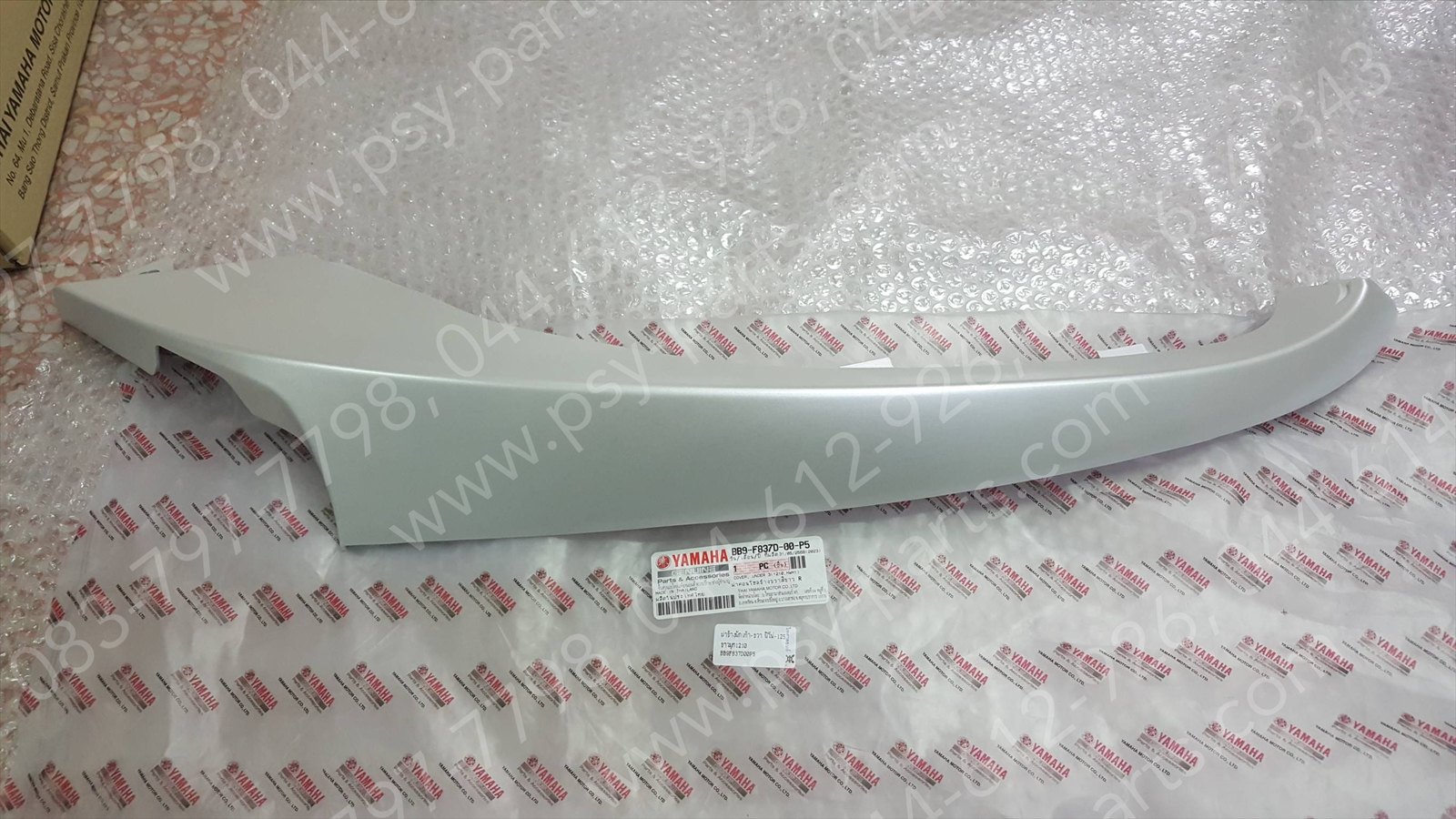 ฝาข้างพักเท้า-ขวา FINO 125 แท้ๆ สีขาวมุก (1210) BB9-F837D-00-P5