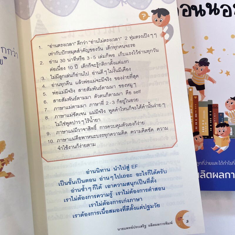 พลังนิทานอ่านก่อนนอน /ผู้เขียน: นพ.ประเสริฐ ผลิตผลการพิมพ์ /สำนักพิมพ์: Amarin Kids