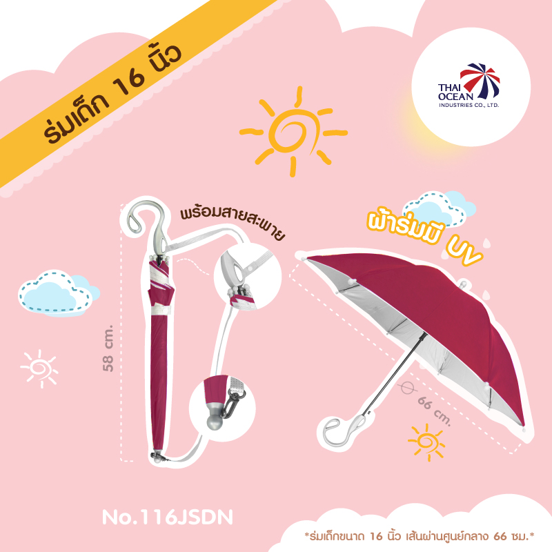 Leo ร่มเด็กออโต้เปิด 16 นิ้ว สีพื้น มีสายสะพาย ผ้าเคลือบยูวีกันแดดและฝน