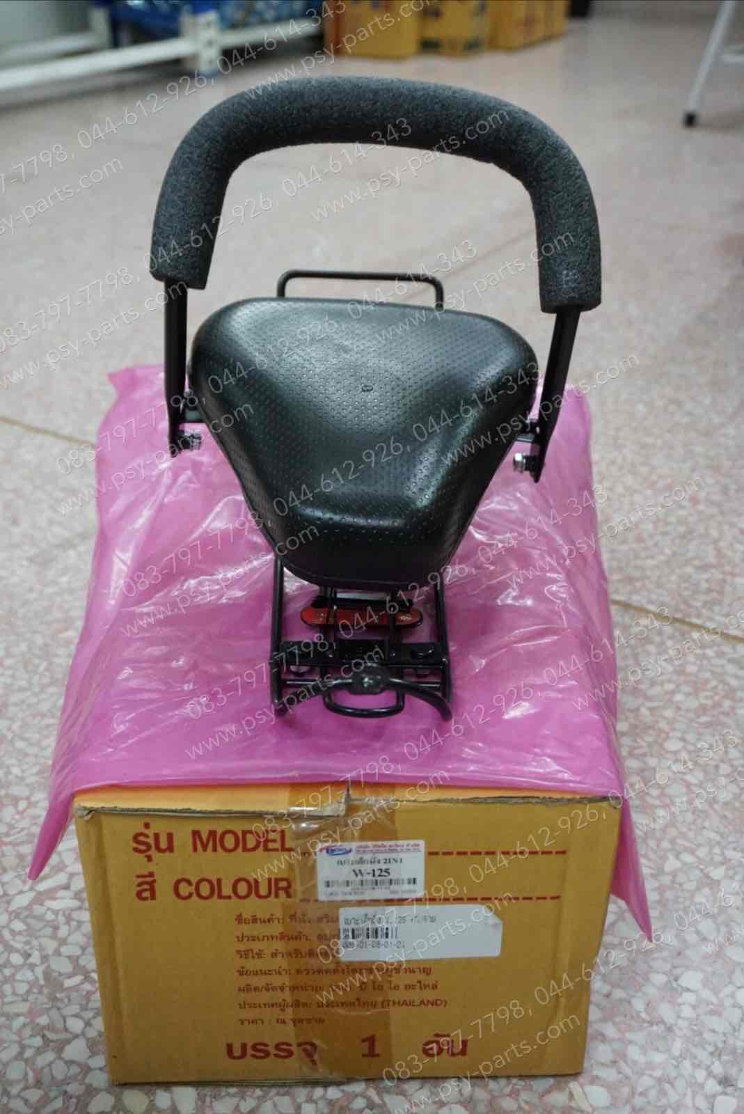 เบาะเด็กนั่ง WAVE 125 + กันลาย