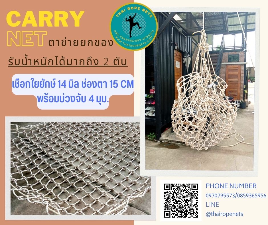 ตาข่ายยกของ ตาข่ายเชือกยกของขึ้นที่สูง ตาข่ายใช้กับเครน ถุงยกของ ตาข่ายเซฟตี้ ขนาด 3x3 เมตร พร้อมบ่วงหิ้ว 4 ด้าน