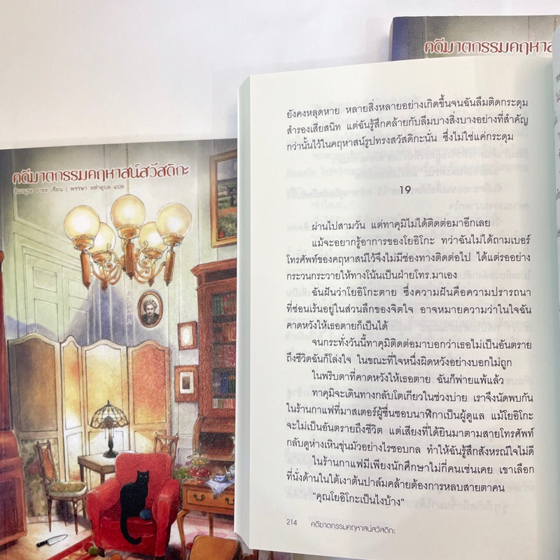 คดีฆาตกรรมคฤหาสน์สวัสดิกะ /ผู้เขียน: อิมามุระ อายะ /สำนักงาน: HUMWING BOOKS(ฮัมมิ่งบุ๊คส์)