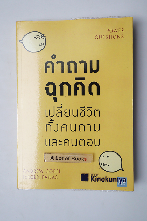 คำถามฉุกคิดเปลี่ยนชีวิตทั้งคนถามและคนตอบ