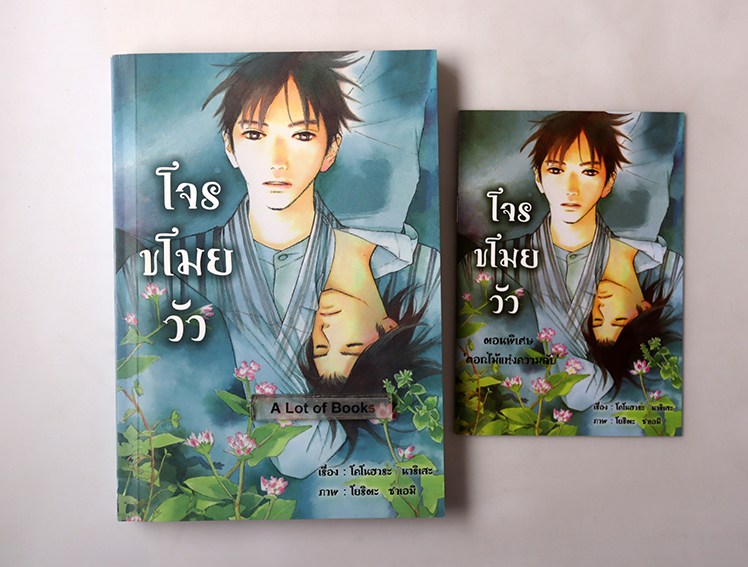 โจรขโมยวัว