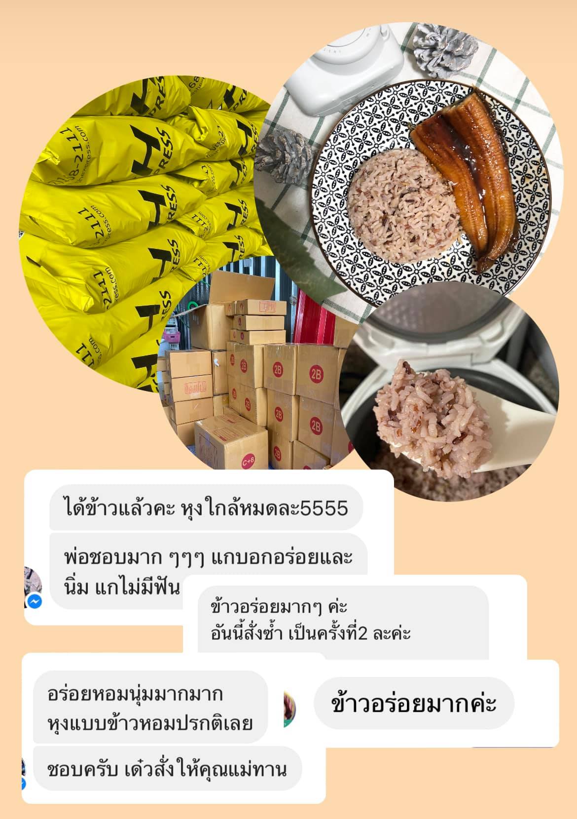 ข้าว 3 สี สายรักสุขภาพ