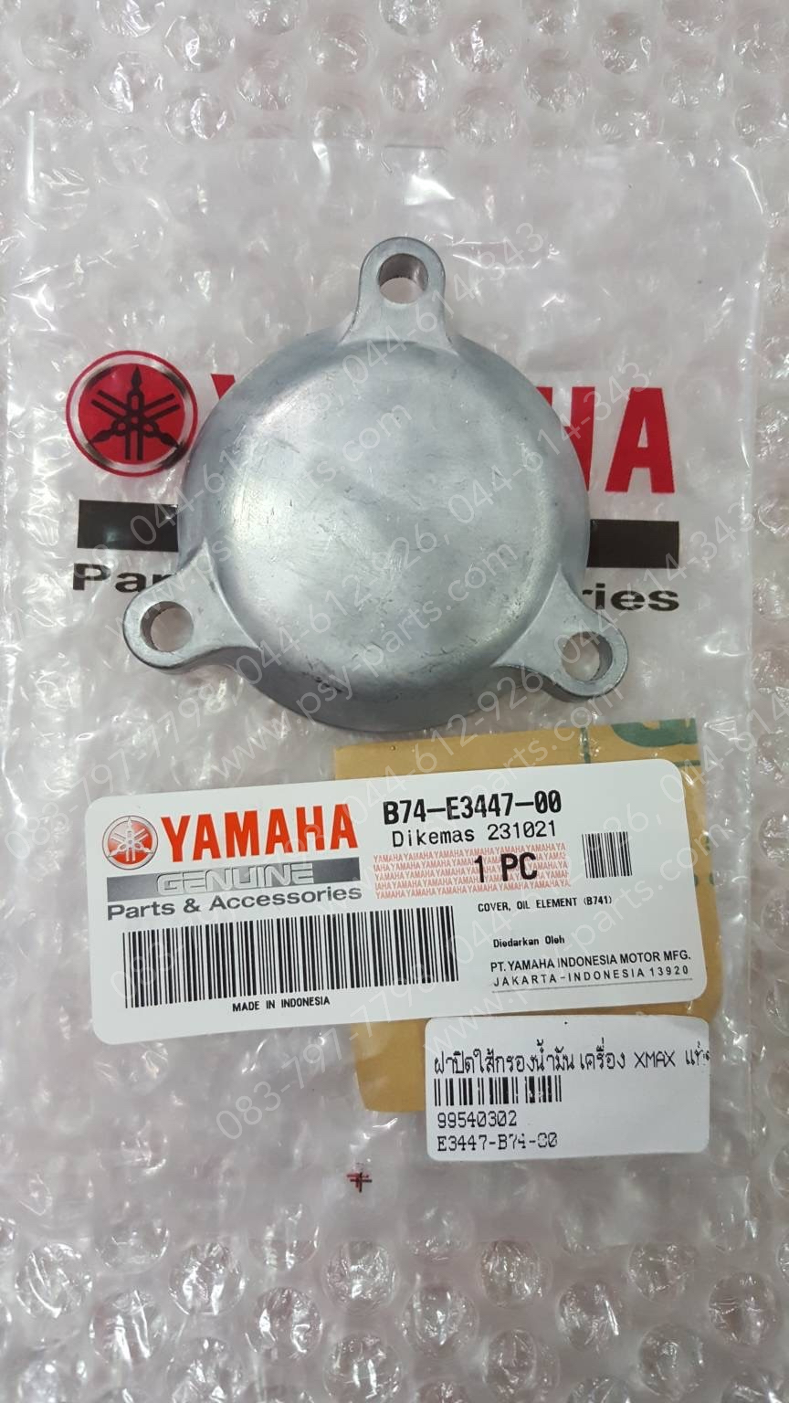 ฝาปิดไส้กรองน้ำมันเครื่อง XMAX แท้ๆ B74-E3447-00