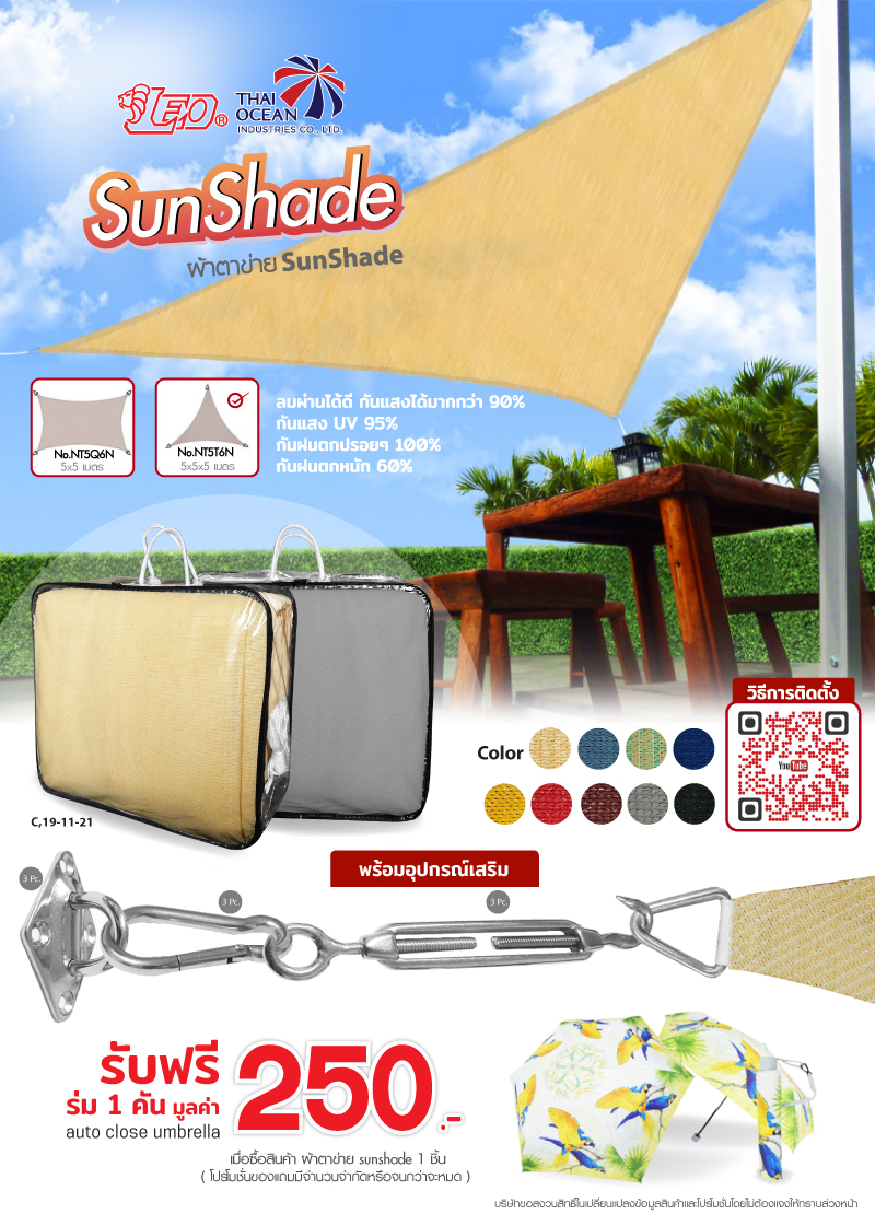 Leo ผ้าตาข่ายกรองแดด กันฝนปรอย สแลนตกแต่ง ม่านบังแดด ทรงสามเหลี่ยม Sunshade แถมฟรี ร่มพับ3ตอน