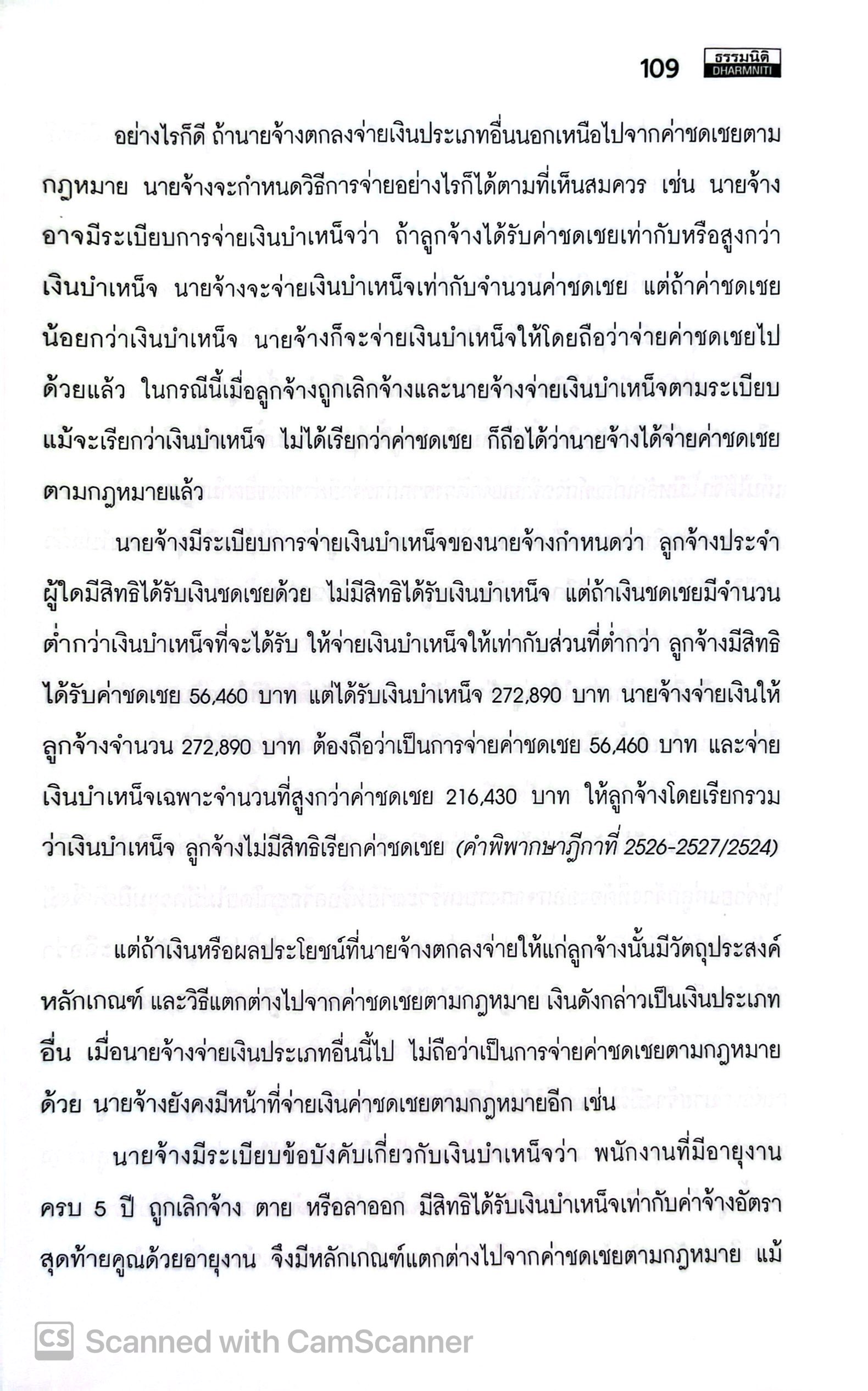 (ห่อปก) กฎหมายแรงงานเกี่ยวกับ การเลิกจ้าง (พงษ์รัตน์ เครือกลิ่น)