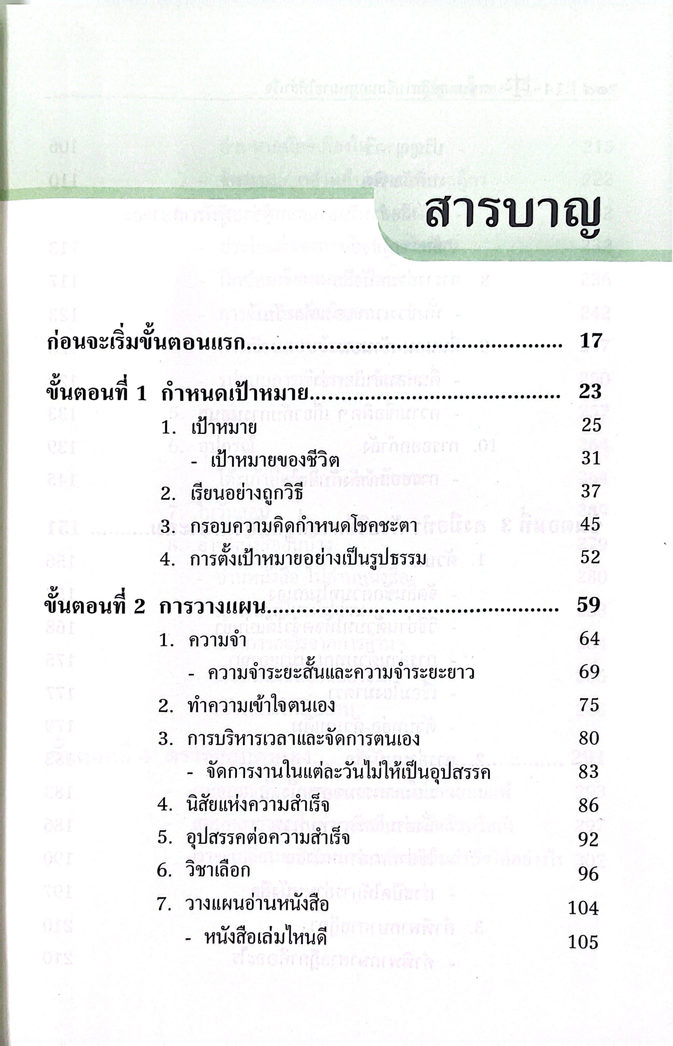 (ห่อปก) 4ขั้นตอน สู่การเรียนกฎหมายให้สำเร็จ (อภิรัฐ บุญทอง)