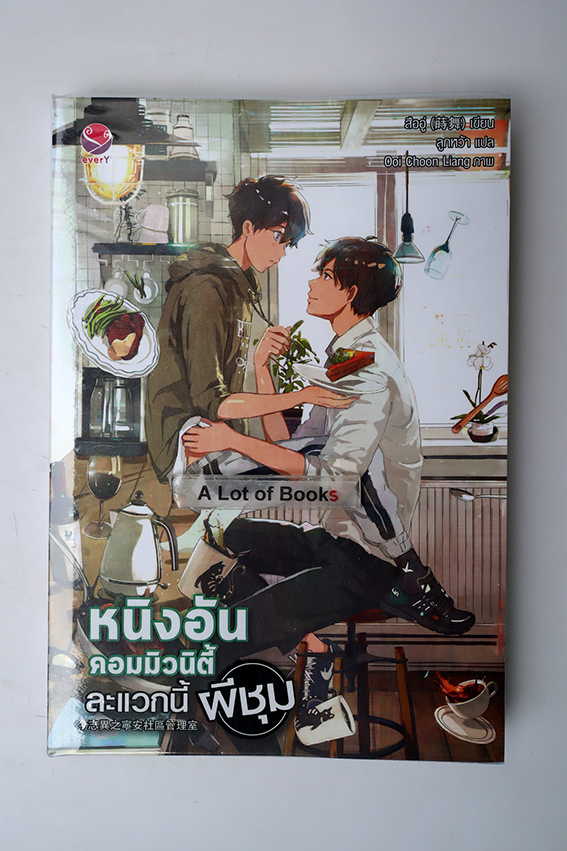 หนิงอันคอมมิวนิตี้ ละแวกนี้ผีชุม