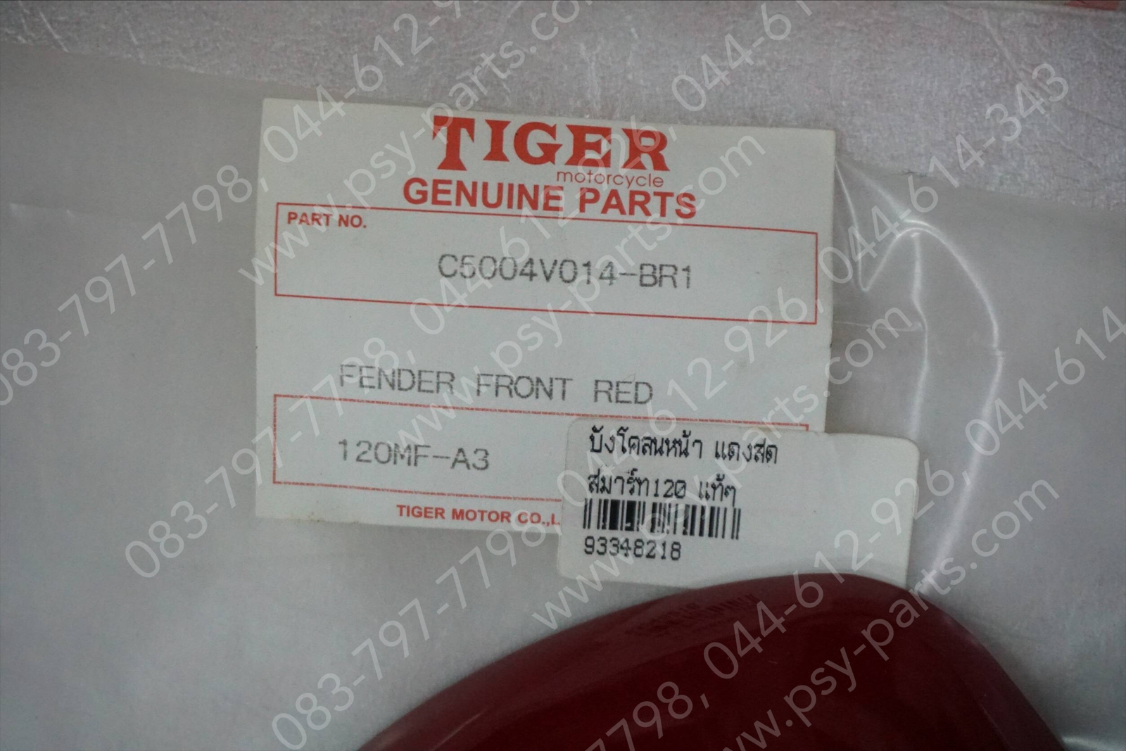 บังโคลนหน้า SMART 120 แท้ๆ สีแดงสด C5004V014-BR1