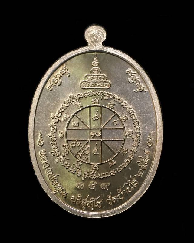 เหรียญหลวงพ่อคูณ ปริสุทโธ วัดบ้านไร่ "คูณสุคโต" เหรียญอายุยืน พิมพ์ครึ่งองค์ (R2.4) เนื้ออัลปาก้า หลังยันต์ หมายเลข ๓๕๙