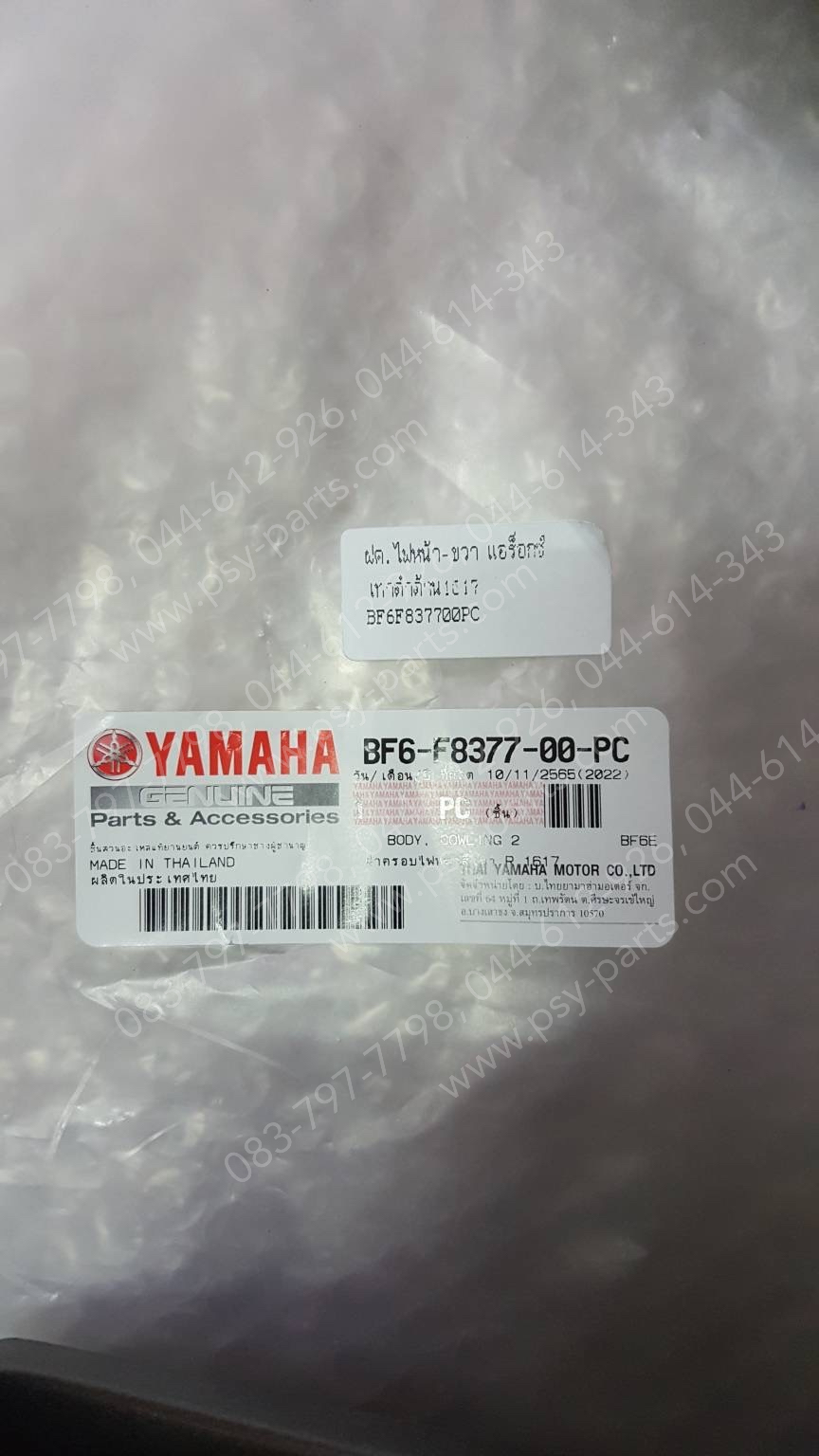 ฝาครอบไฟหน้า-ขวา AEROX แท้ๆ สีเทาดำด้าน (1617) BF6-F8377-00-PC