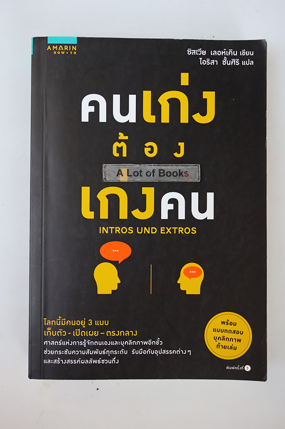 คนเก่งต้องเก่งคน