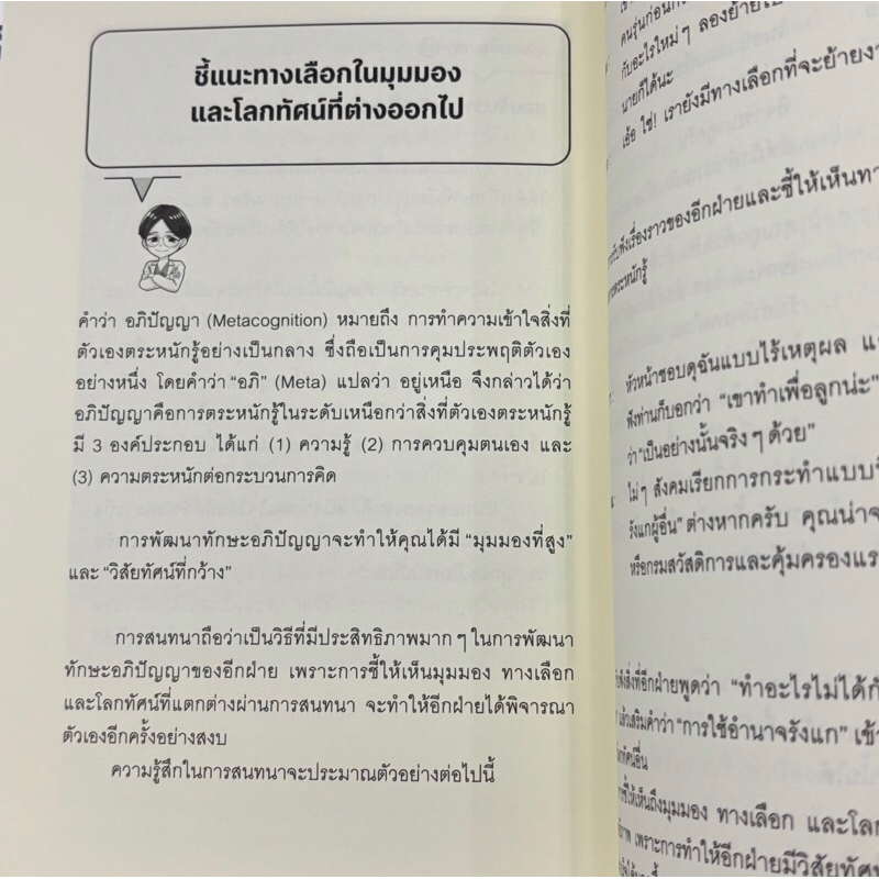 พูดก็ปัง ฟังก็เป็น ด้วยเทคนิคจากจิตแพทย์ /ผู้เขียน มาซึดะ ยูสุเกะ /สำนักพิมพ์ อมรินทร์ How to