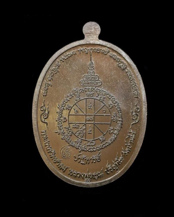 เหรียญรูปไข่ หลวงพ่อคูณ ปริสุทฺโธ วัดบ้านไร่ พิมพ์ครึ่งองค์ รุ่นปาฏิหาริย์ EOD ปี ๒๕๕๖ เหรียญแยกมาจากชุดกรรมการอุปถัมป์ เนื้ออัลปาก้า หลังยันต์ หมายเลข ๘๔๖