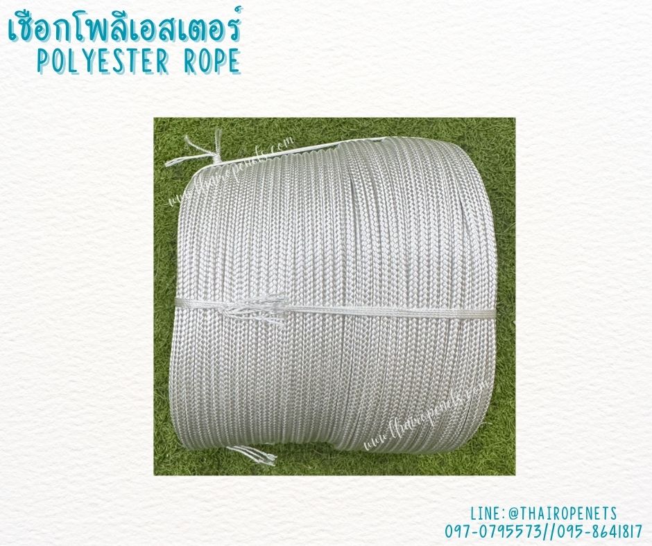 เชือกโพลีเอสเตอร์ถัก 2 ชั้น ลายก้างปลา สีขาว เชือกหนา 3 มิล เชือกมัดสินค้า ผูกเปล มีไส้เพิ่มความแข็งแรง พร้อมส่ง
