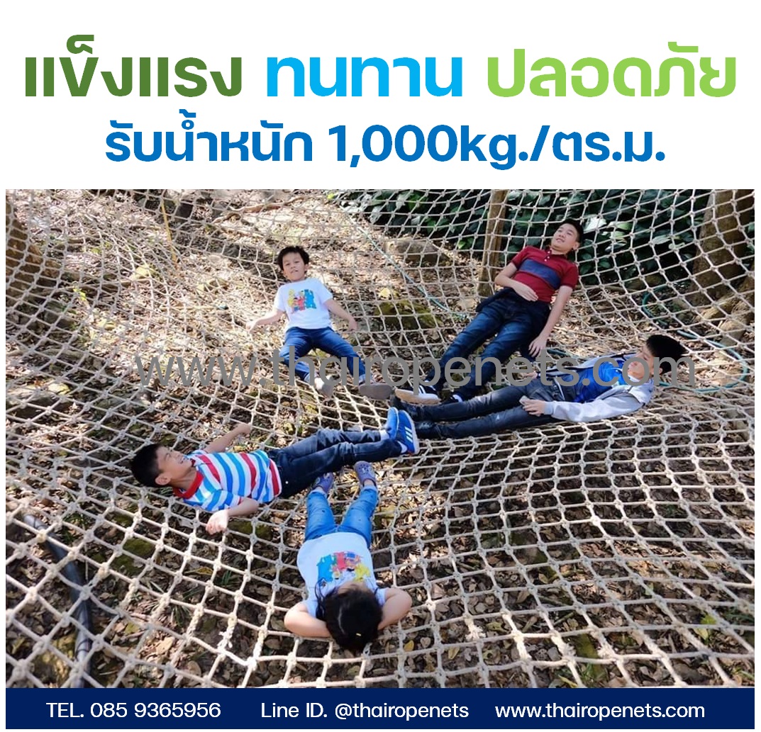 ตาข่ายนอนเล่น สไตล์ Adventer แข็งแรง ทนทาน ปลอดภัย