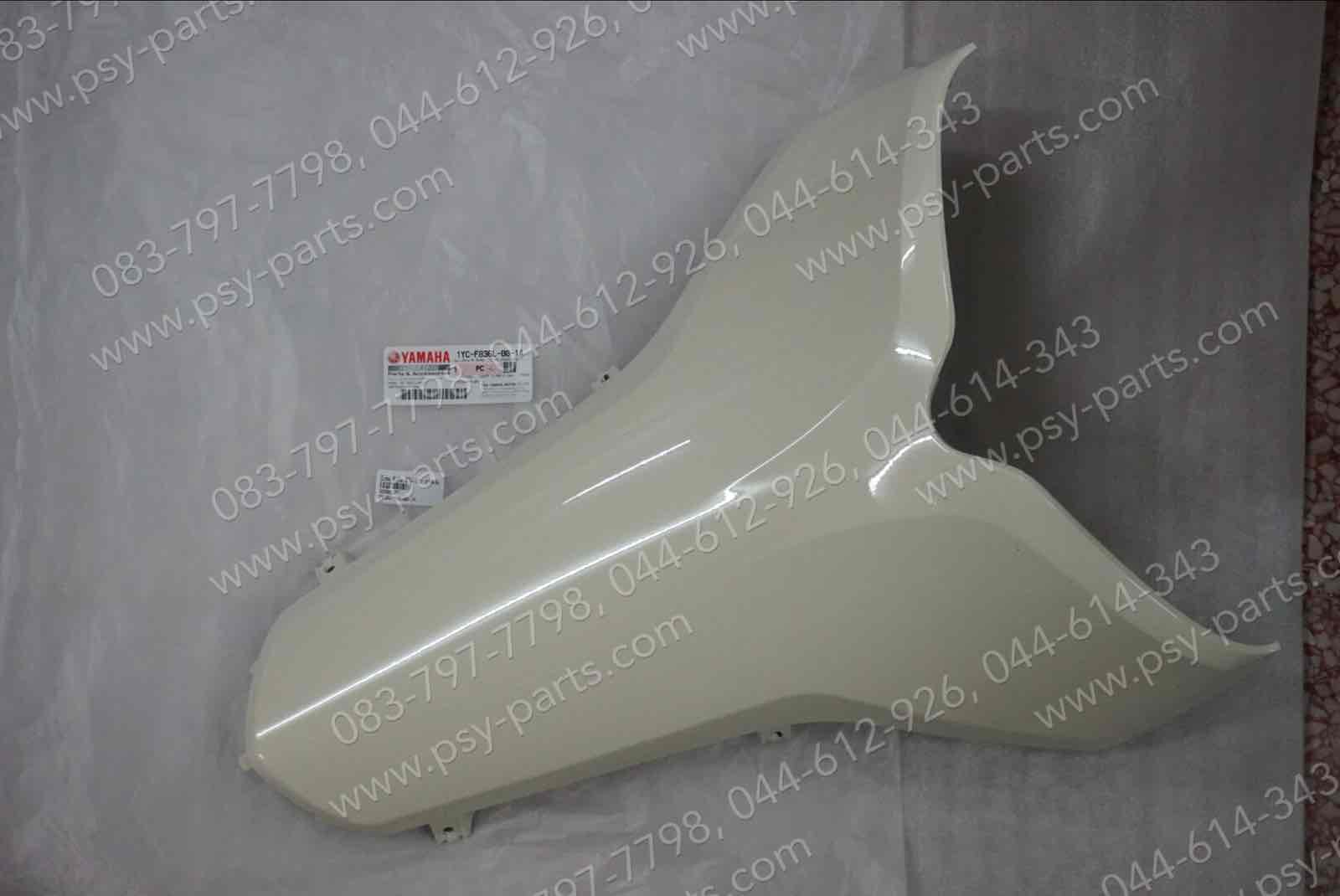 บังลม ตัวใน FINO 125 แท้ๆ สีขาวครีม 1YC-F836L-00-1A Yamaha