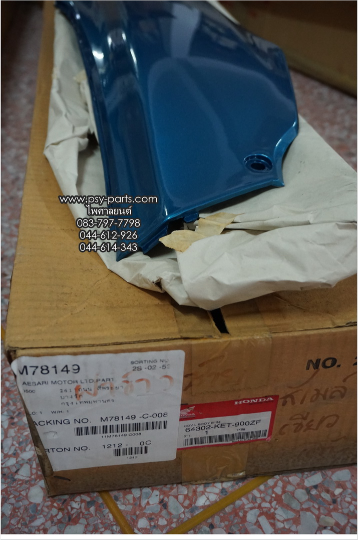 ฝาครอบข้างซ้าย SMILE แท้ๆ สีเขียว (H39) 64302-KET-900ZF