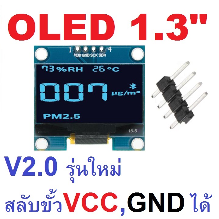 OLED รุ่นใหม่ V2 (สลับขั้ว VCC และ GND ได้) จอขนาด 1.3 นิ้ว 128x64 OLED Display Module Serial I2C Interface สีน้ำเงิน (colors blue) IIC SH1106 12864 1.3นิ้ว 1.3" 1.3inch