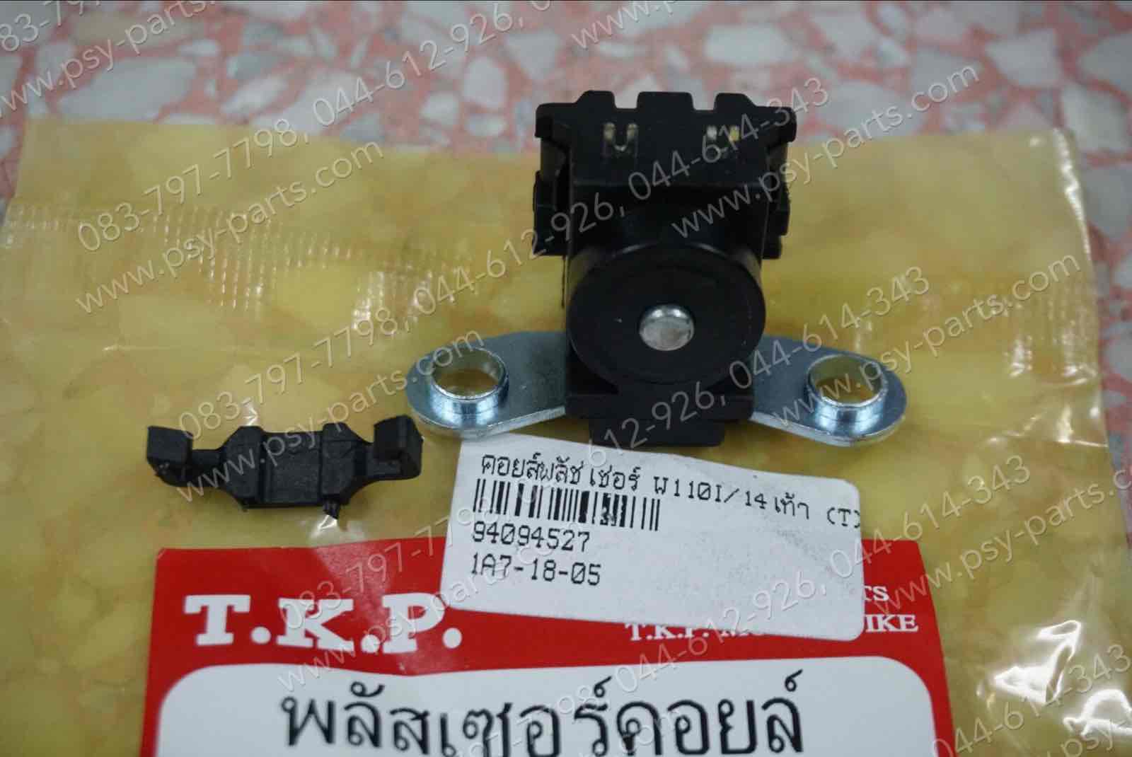คอยล์พลัชเชอร์ WAVE 110-I/14 สตาร์ทเท้า (T)